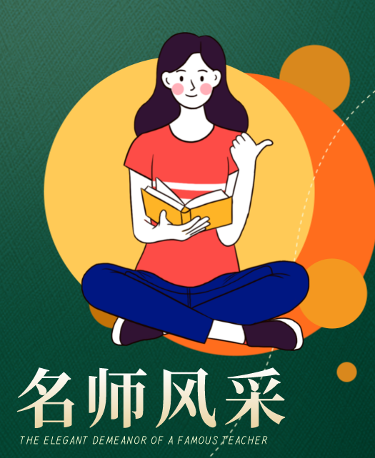 美女操人网站教师风采